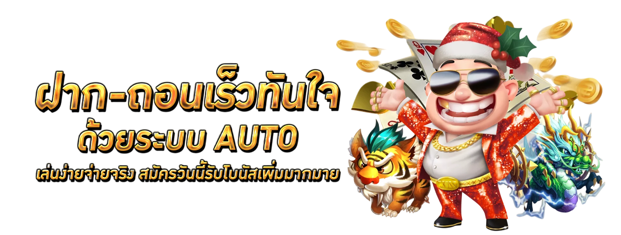 YAK69: เว็บพนันที่ครบครัน ฝากถอนทันใจ มั่นคงปลอดภัย 100%
